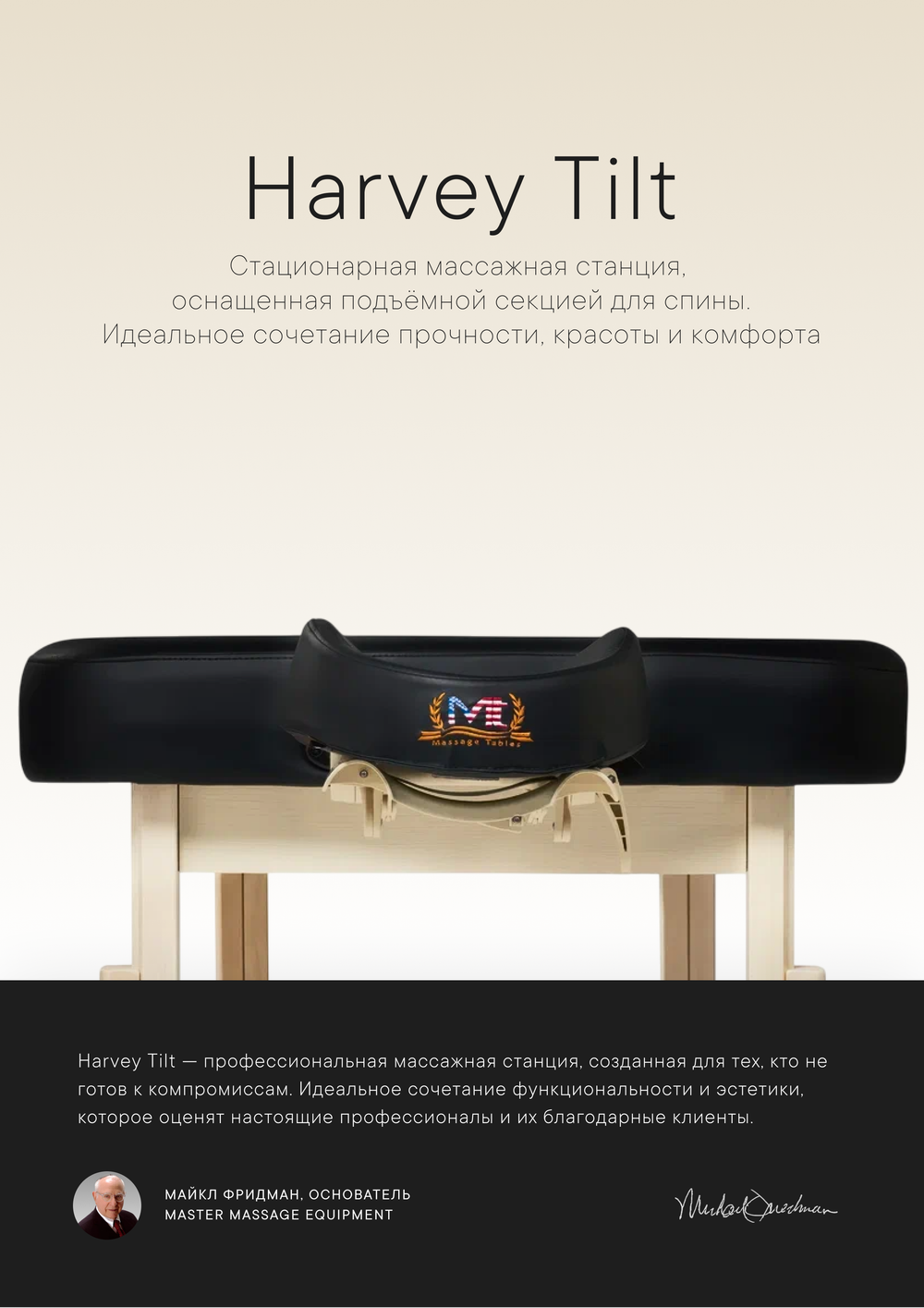 Массажный стол Master Harvey Tilt стационарный
