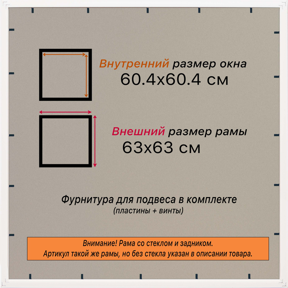 Рамка 60x60 для постера и фотографий