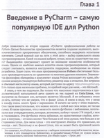 PyCharm: Профессиональная работа на Python