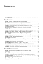 История Византийской империи