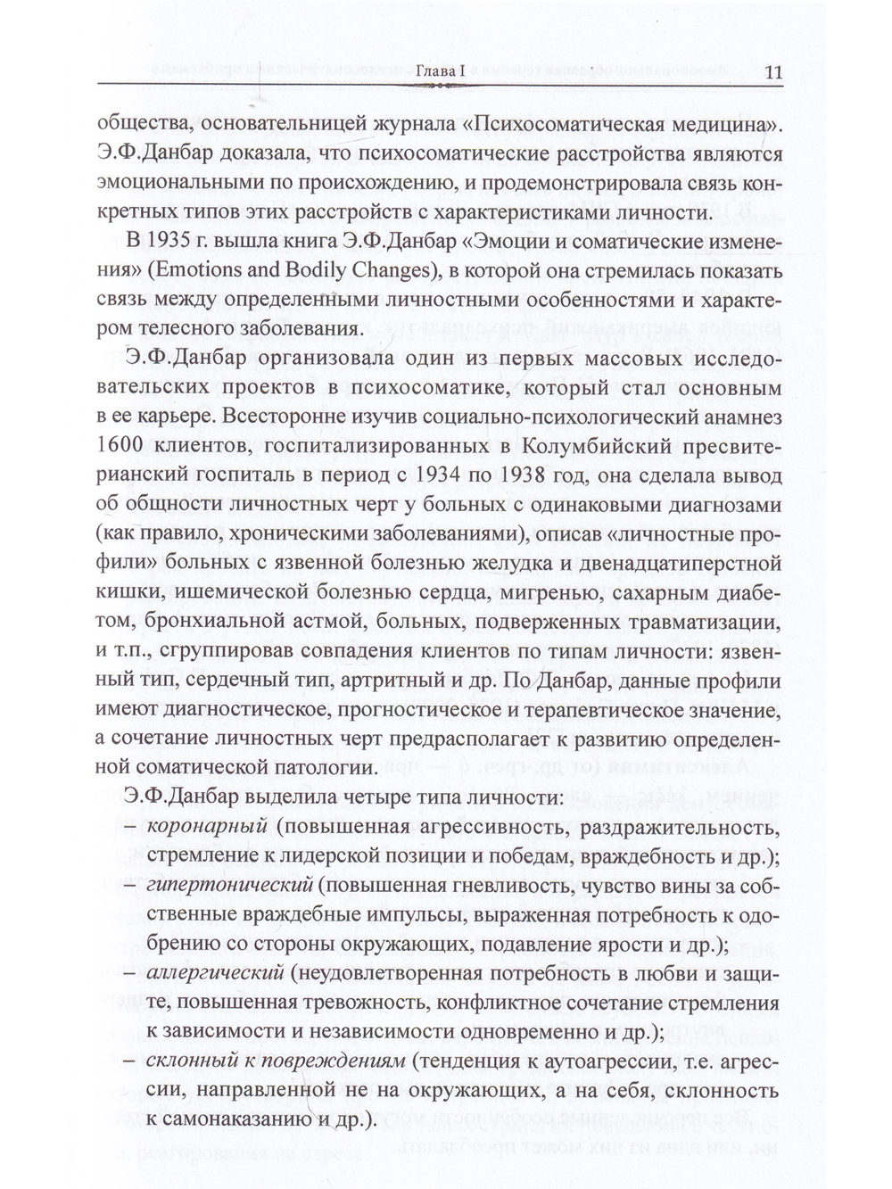 Эмоционально-образная терапия в работе с психосоматическими проблемами. Часть 1