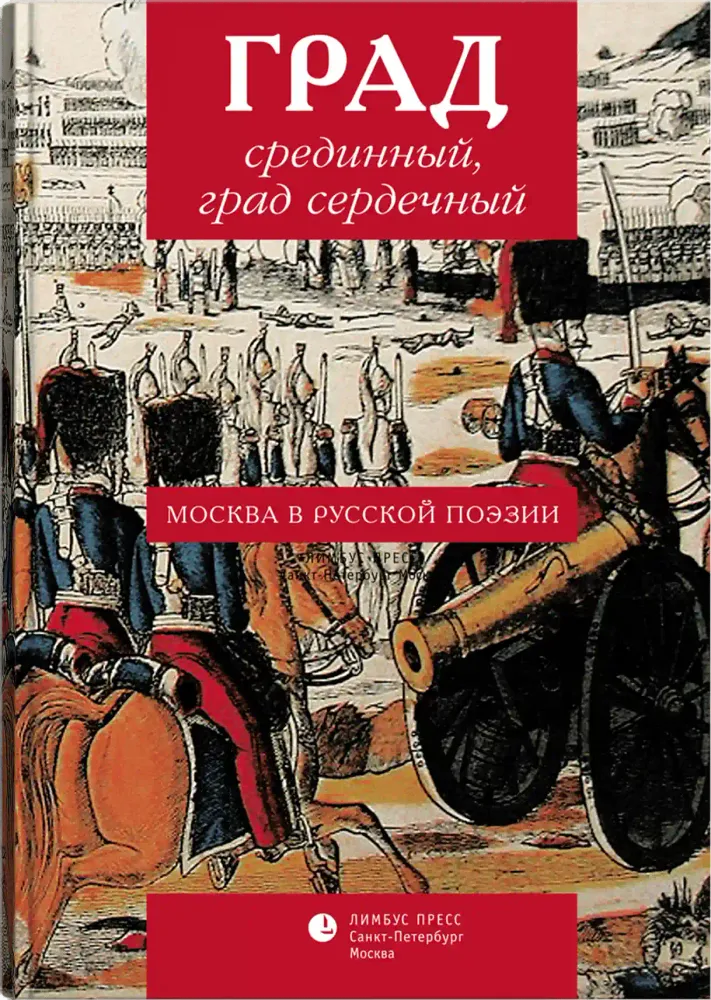 Град срединный, град сердечный Град срединный, град сердечный