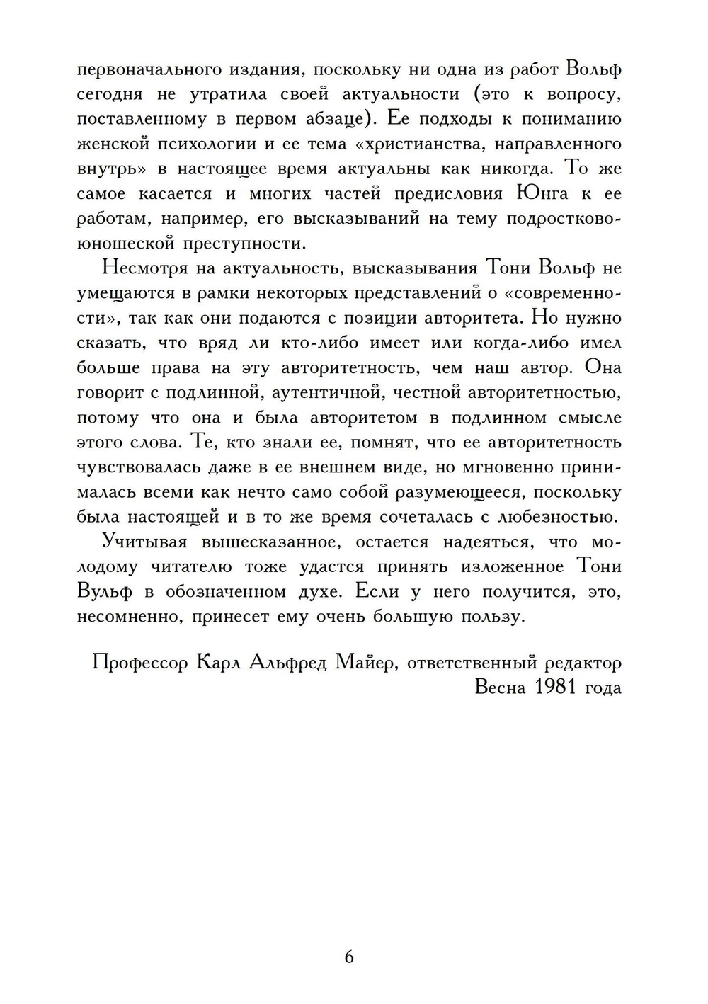 Введение в основы комплексной психологии