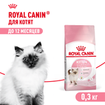 Royal Canin Kitten Киттен Корм сухой сбалансированный для котят в период второй фазы роста до 12 месяцев 300г
