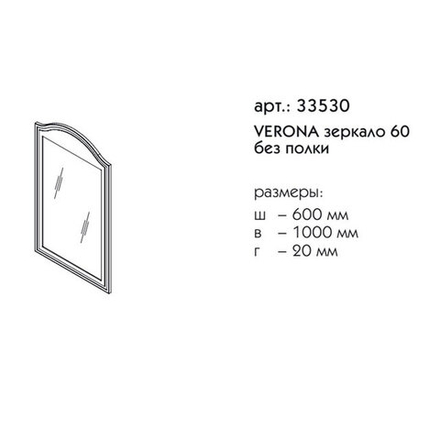 33530 ВЕРОНА зеркало 60