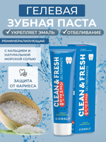 Гелевая зубная паста Clean&Fresh с кальцием и натуральной морской солью (105 мл)