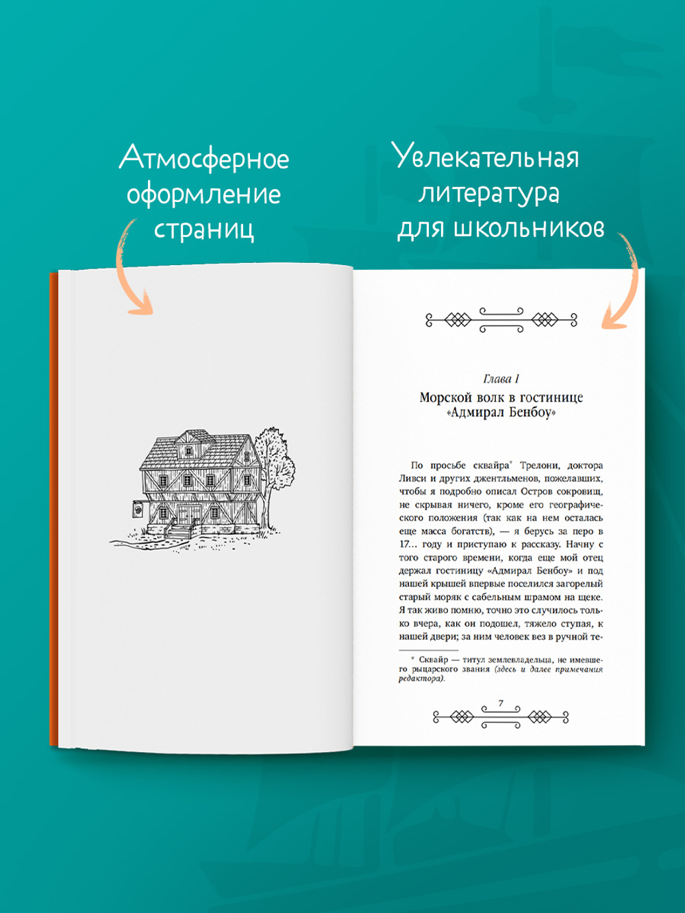 Библиотека приключений (мягкая обложка). Остров сокровищ