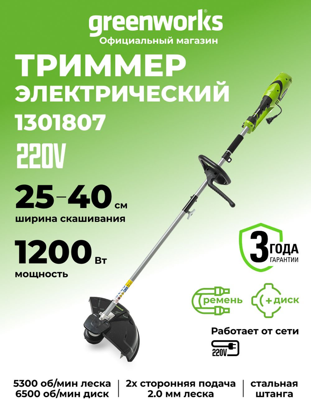 Электрический триммер Greenworks GST1246, 220v, 45 см, (1301807), 1200 Вт