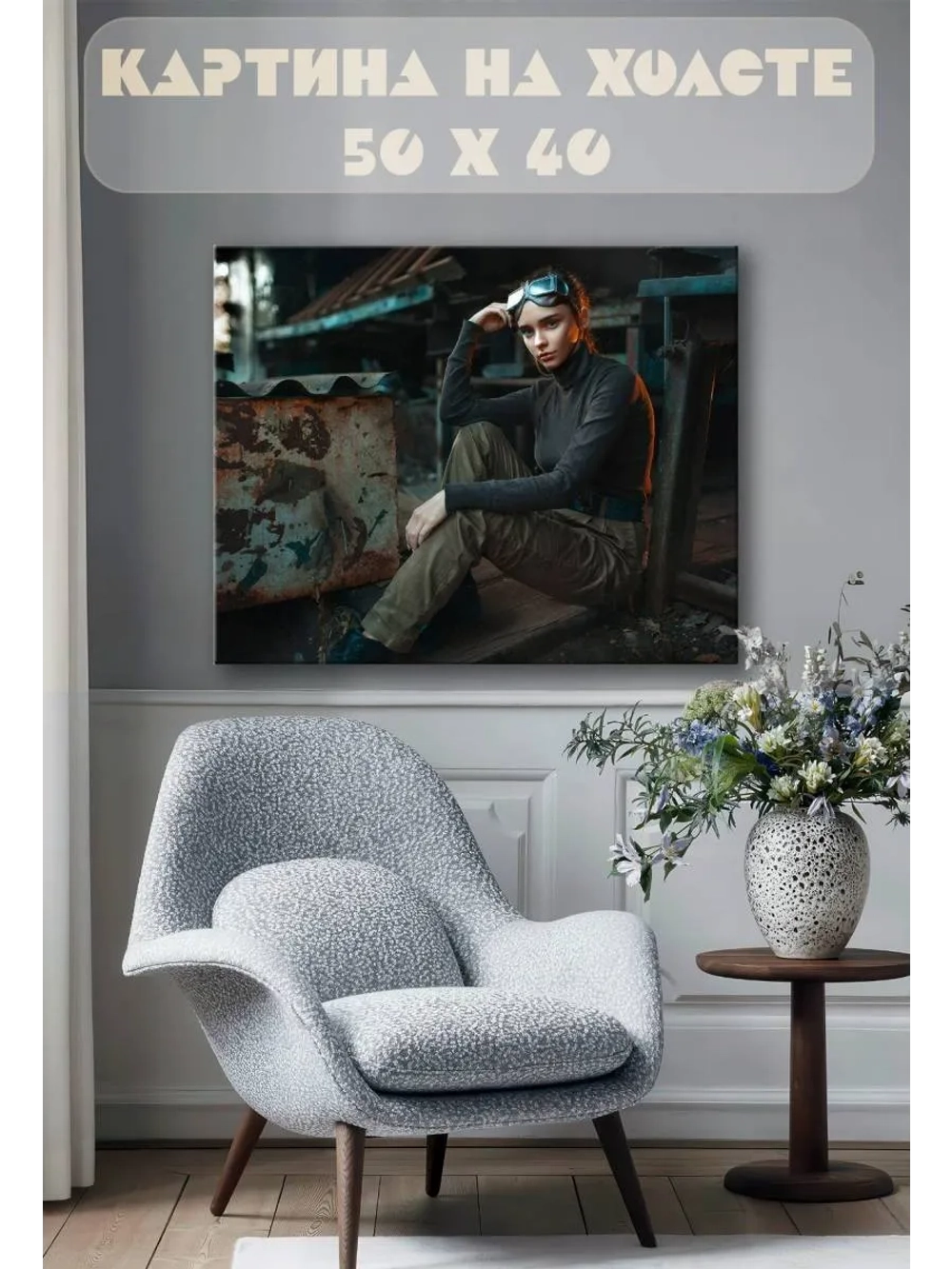 Картина на стену 40 X 50 Девушка