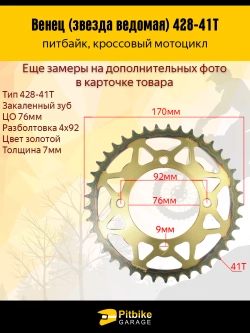 P+- B+ Kt Rt Et Венец, звезда ведомая задняя для питбайка (428H-41)