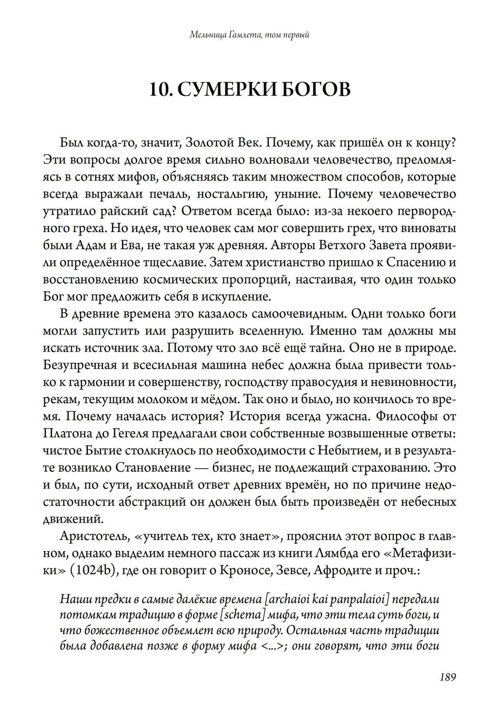 Мельница Гамлета. 2 части (PDF)