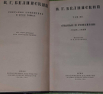В. Г. Белинский "Собрание сочинений в 3 томах. Том 3