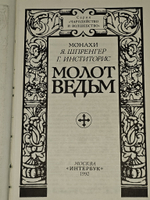 Молот ведьм
