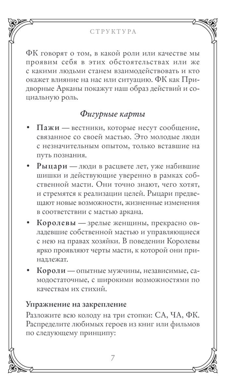 Таро Доброй Сказки