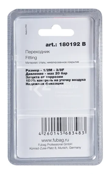 Переходник Fubag 1/2"M-3/8"F в блистере