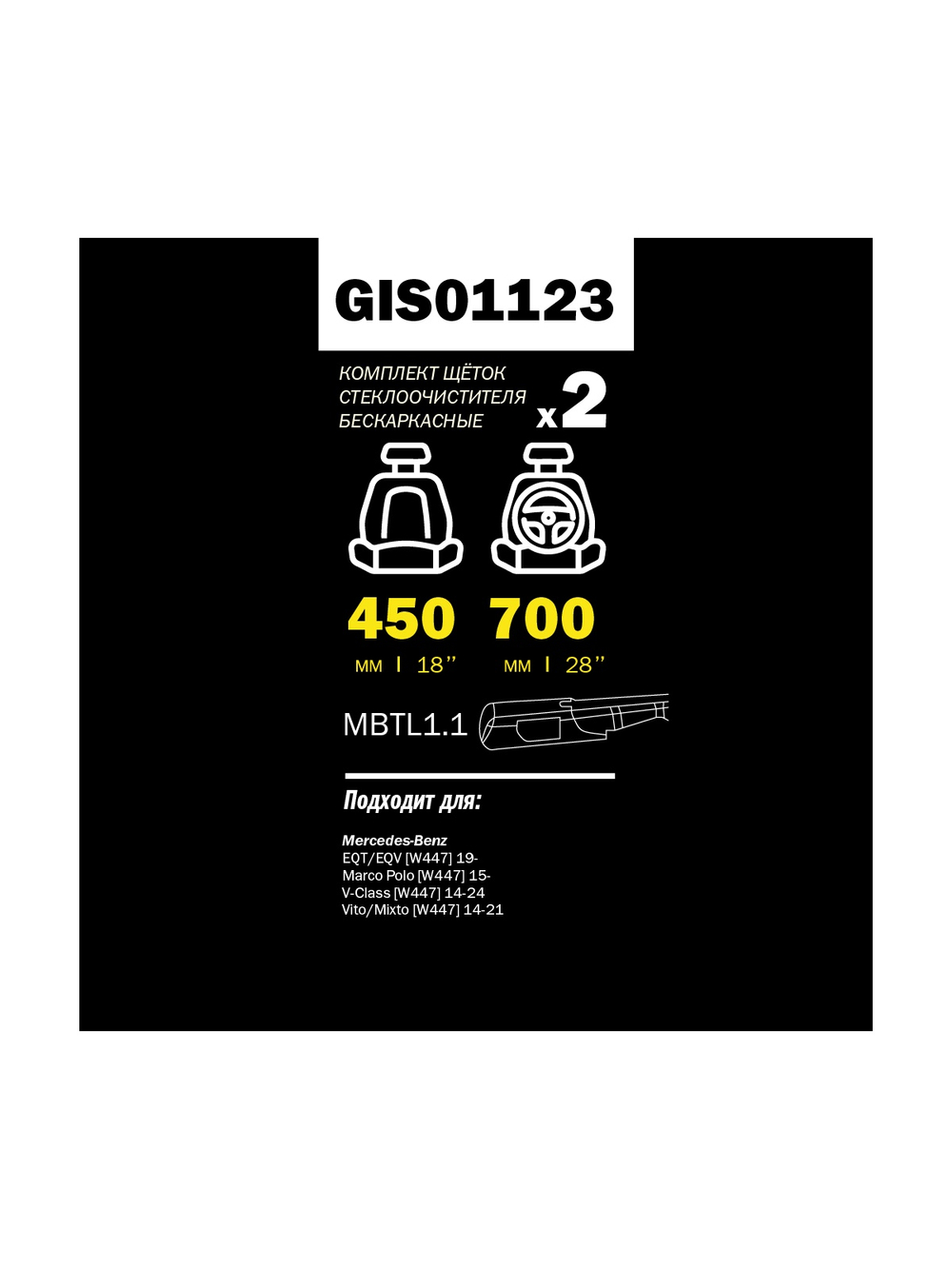 Щетка стеклоочистителя 700/450 мм бескаркасная комплект 2 шт MB V-Class II (W447) GANZ PRO-LINE GIS01123
