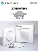 Настенный выключатель для рольставней Sonoff ERBS