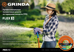 GRINDA FLEX 3, 1/2″, 50 м, 25 атм, из термоэластопласта, трёхслойный, армированный, гибкий, поливочный шланг, PROLine (429008-1/2-50)