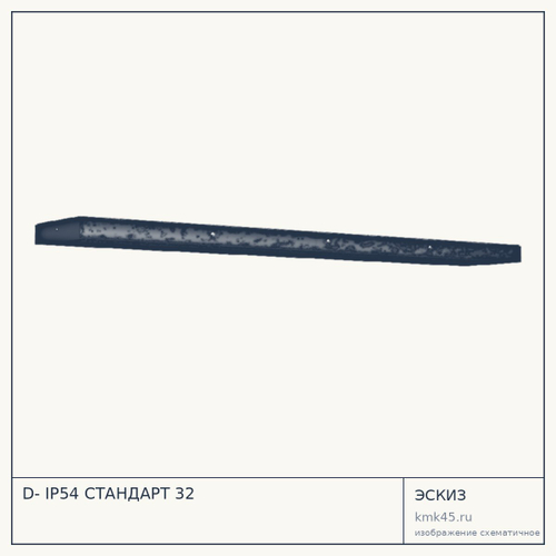 D- IP54 СТАНДАРТ 32