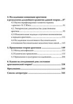 Концепция архетипов К. Г. Юнга. Теория, исследование и области применения (PDF)