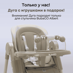 Стульчик для кормления Bubago Albert цвет Biege/Бежевый арт BG 138-2