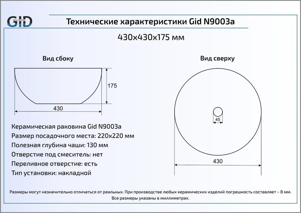Раковина Gid N9003a 43x43 накладная схема