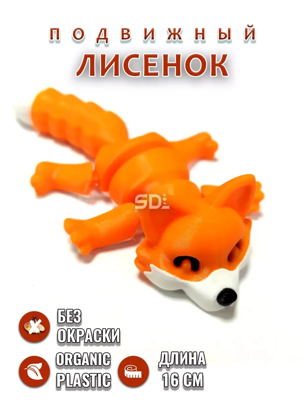 Лисёнок