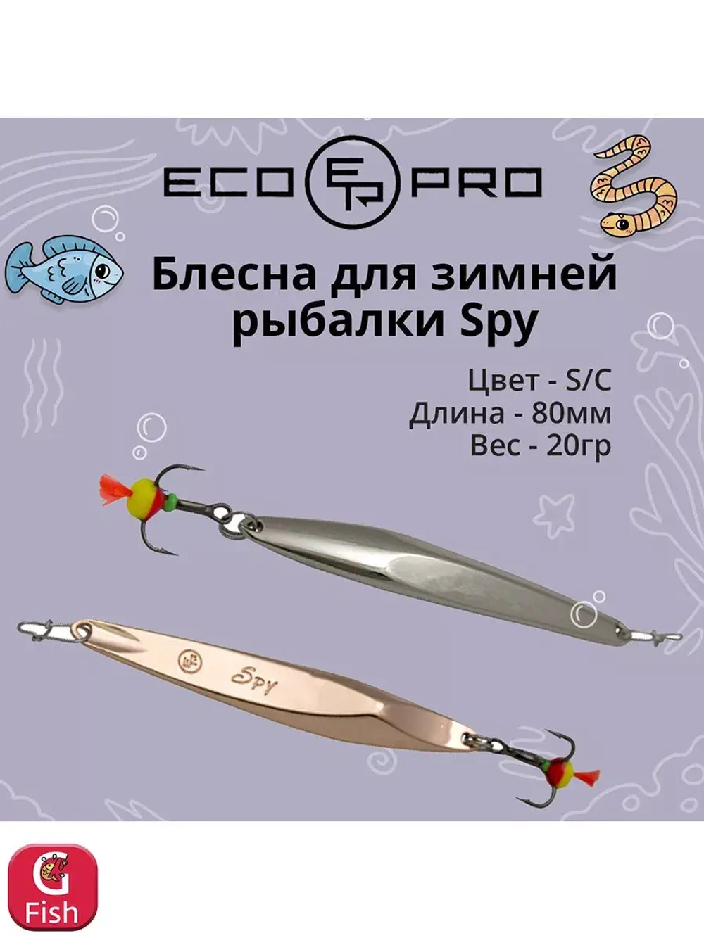 Блесна для зимней рыбалки ECOPRO Spy