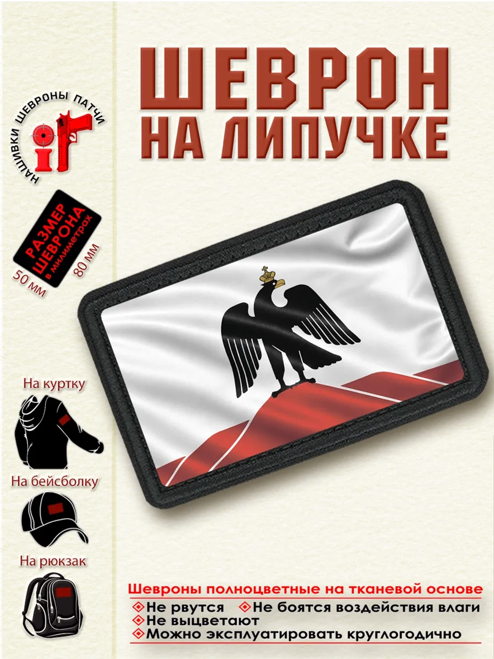 Шеврон на липучке "Флаг города Орск" dtf