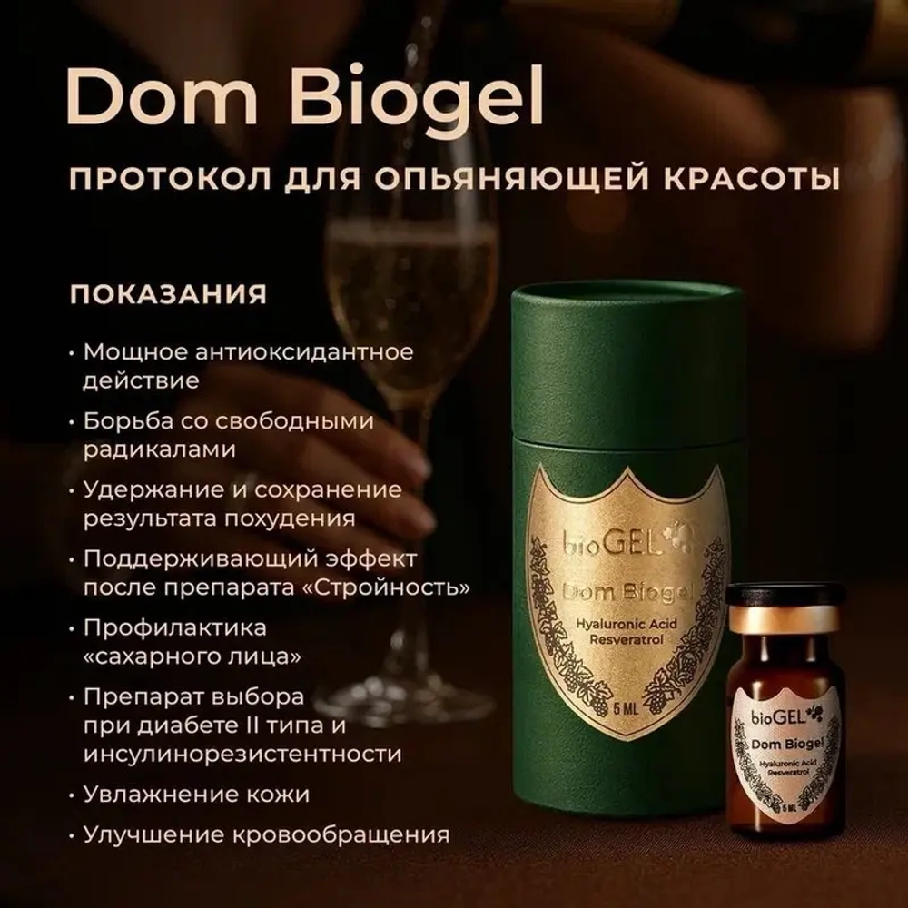 Dom Biogel