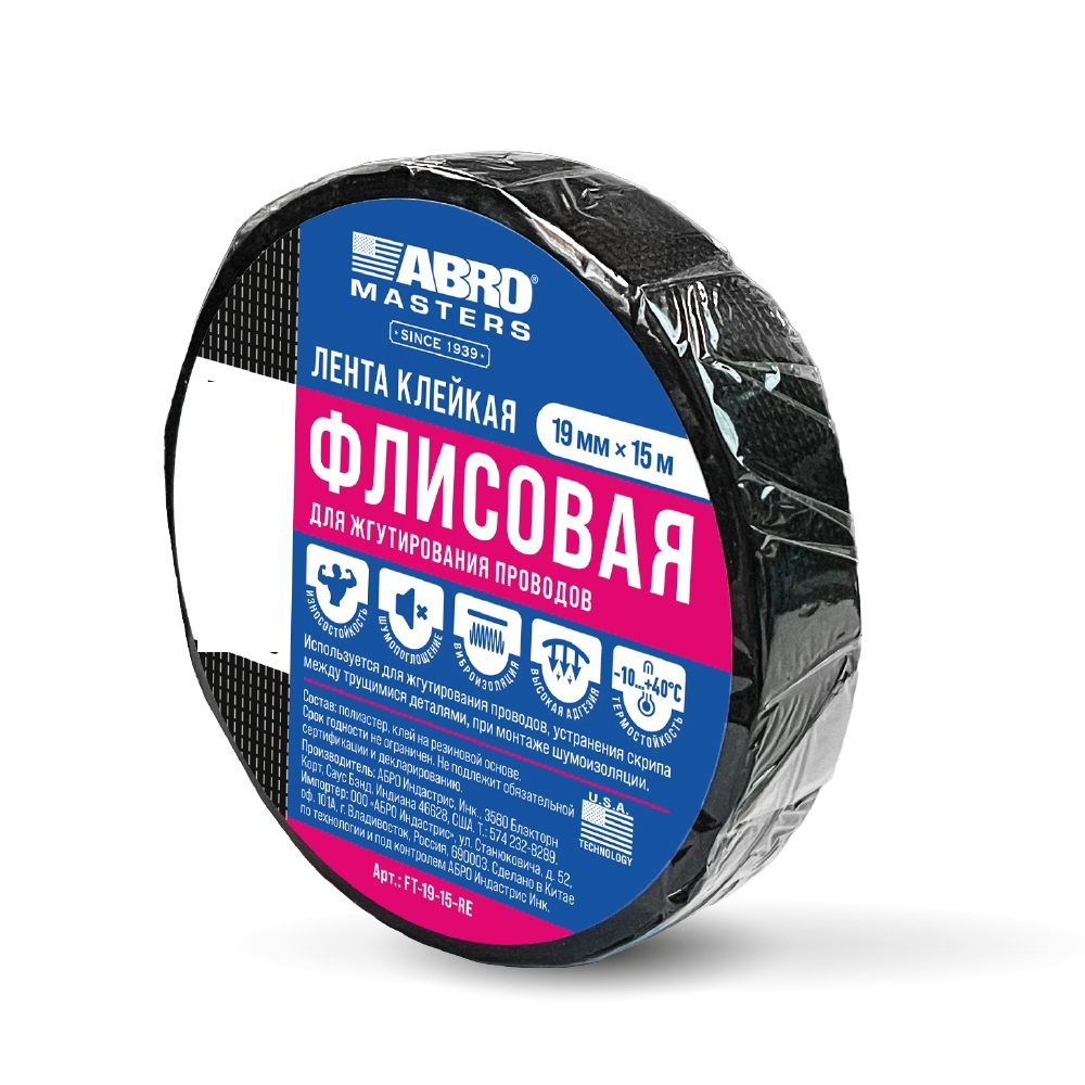 Изолента ABRO флисовая для жгутирования проводов (19ммх15м)