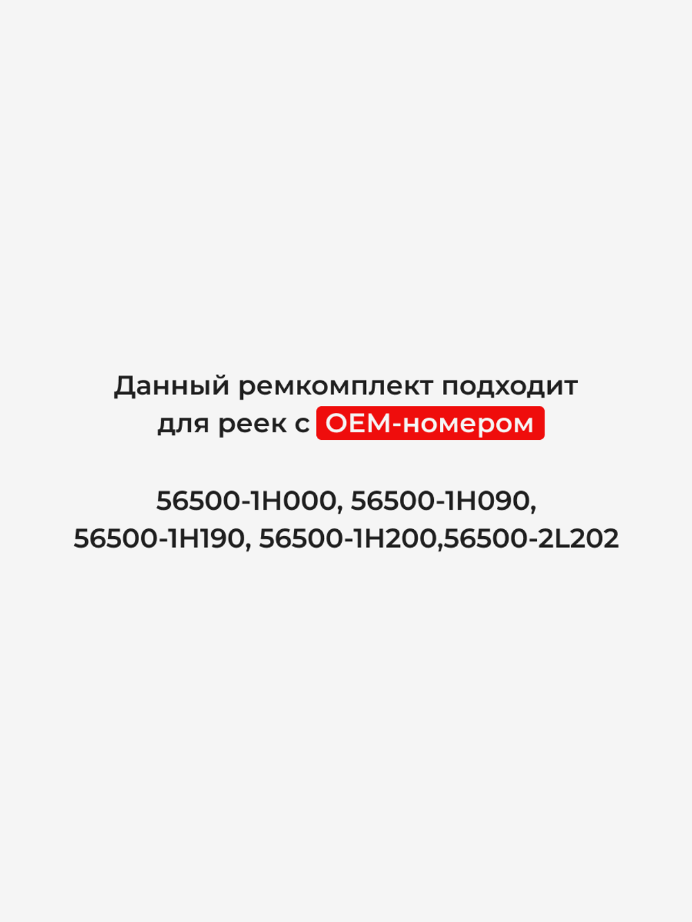 Ремкомплект рулевой рейки для ЭУР Kia CEED (I) (2006-2012) (R-22)