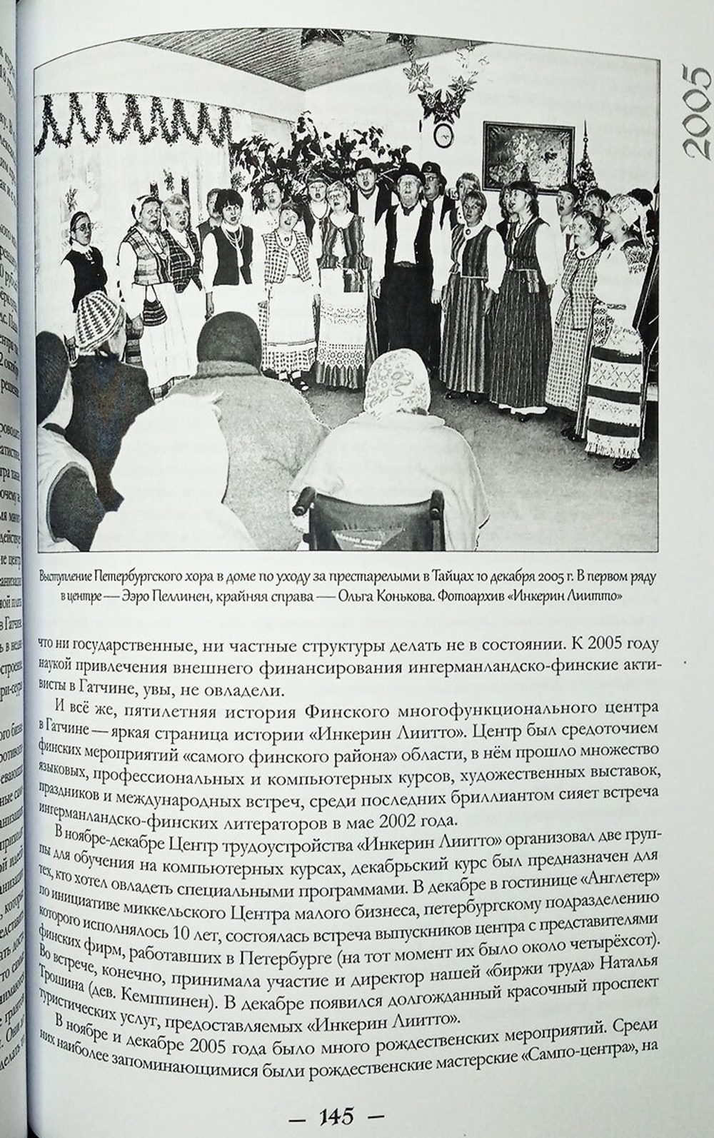 История «Инкерин Лиитто». Первые 30 лет