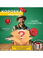 Коробка - сюрприз товаров для рыбалки размер XL (15 товаров)