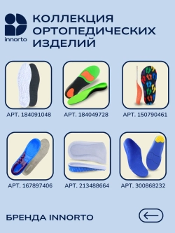 Стельки каркасные ортопедические от плоскостопия кожаные