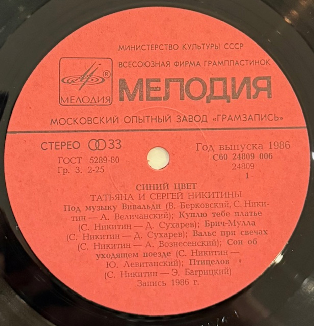 Виниловая пластинка Татьяна и Сергей Никитины – Синий цвет (Мелодия) LP