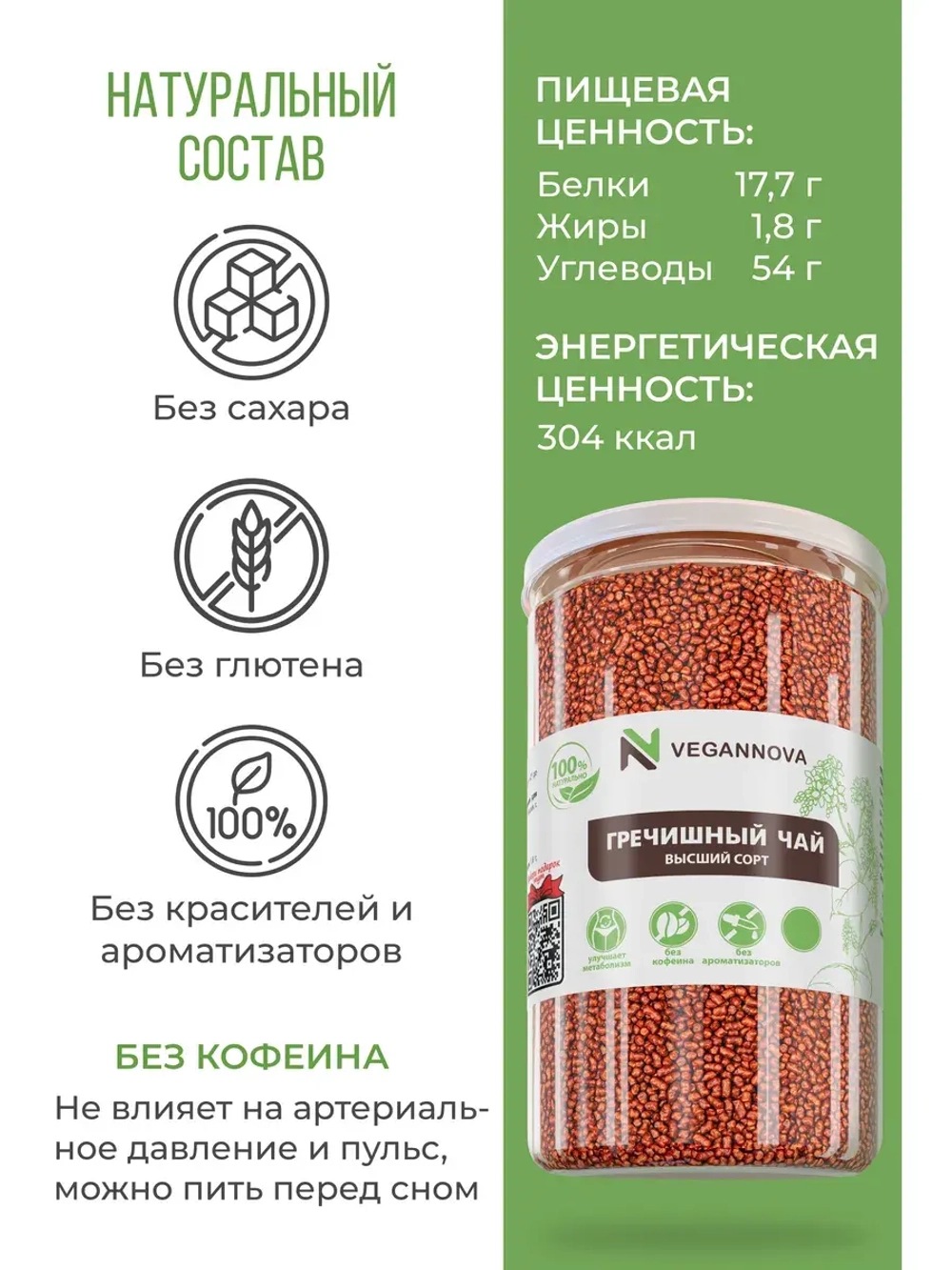 Гречишный чай (1000 гр)
