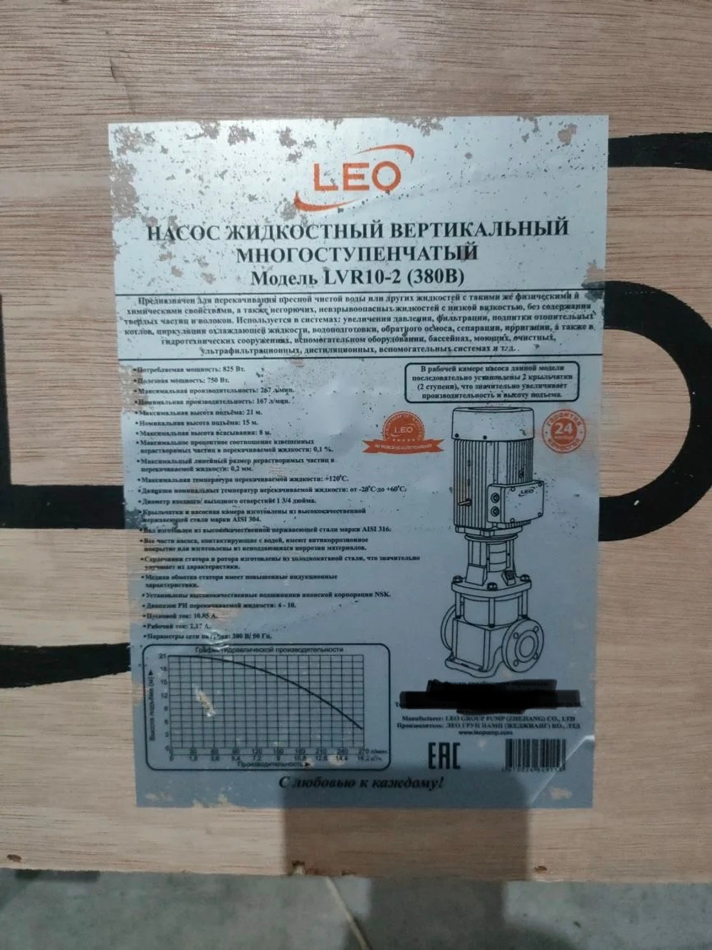 Насос повышения давления LEO LVR 10-2 (380В)