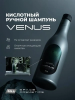 Space Cosmetics Venus – ручной кислотный шампунь 500 мл
