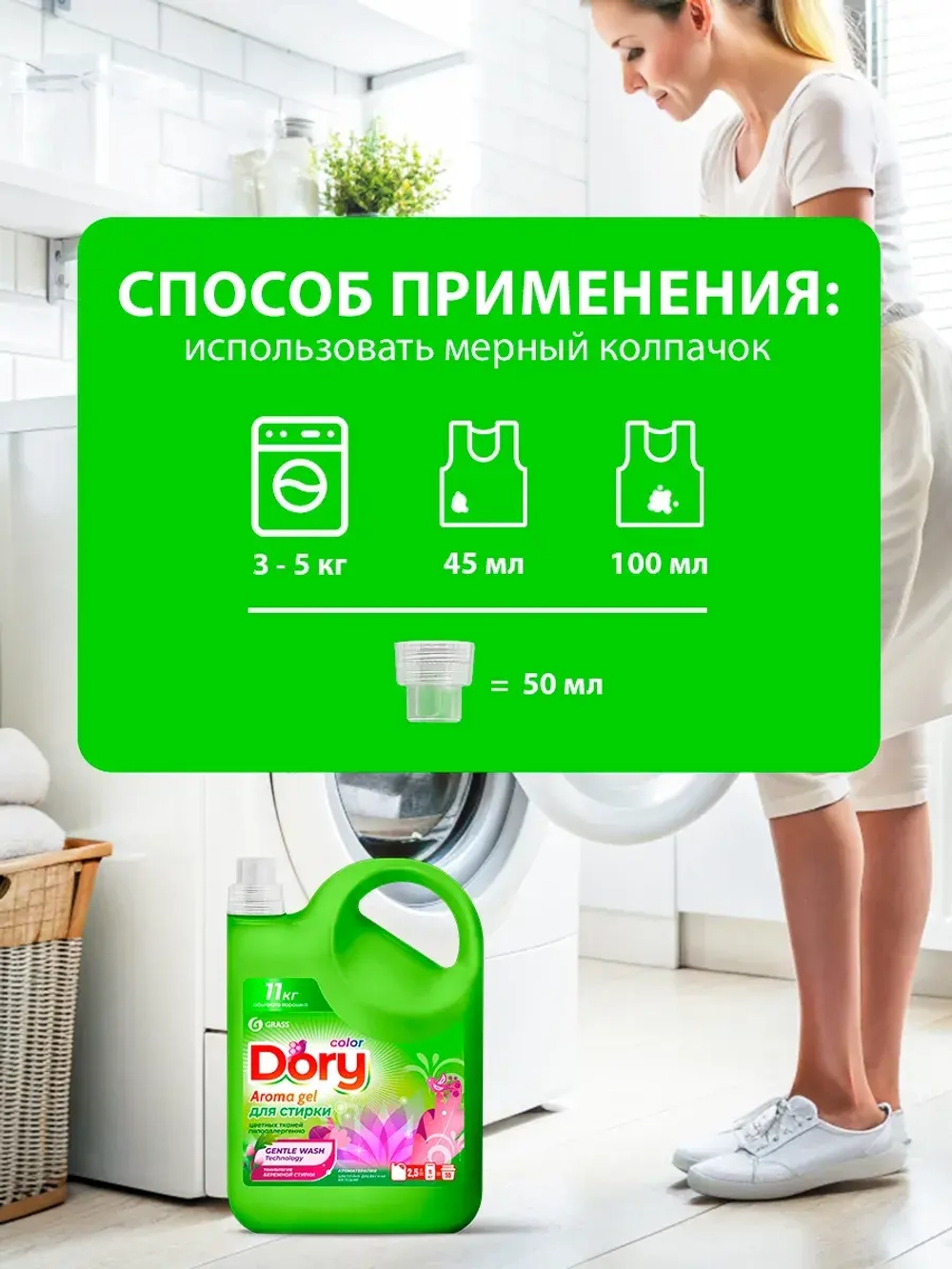 GraSS Гель-концентрат для стирки цветного белья Dory 2,5 л