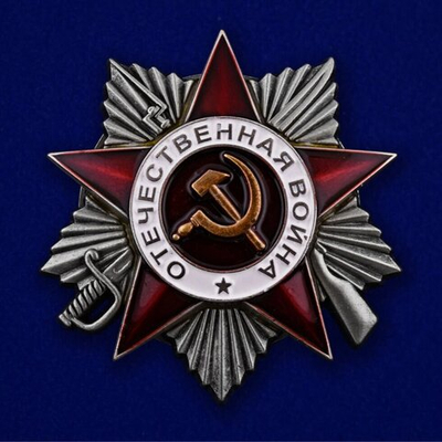 Муляж Орден Отечественной войны 2 степени