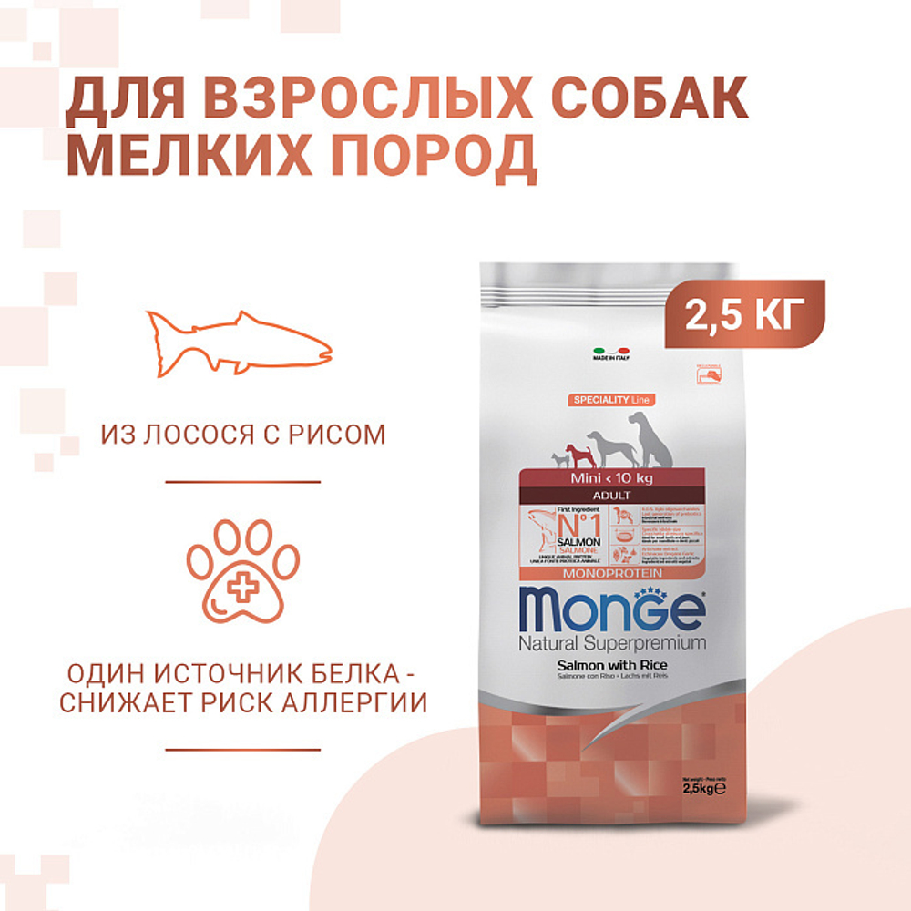 Корм для собак мелких пород Monge Dog Speciality Line Monoprotein Mini, из лосося с рисом 2,5 кг