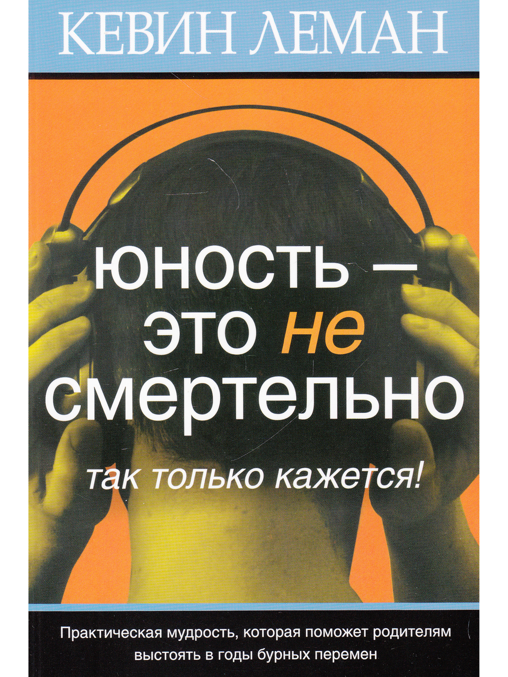 Юность – это не смертельно.