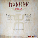 Пикник / Стекло (Coloured Vinyl)(LP)