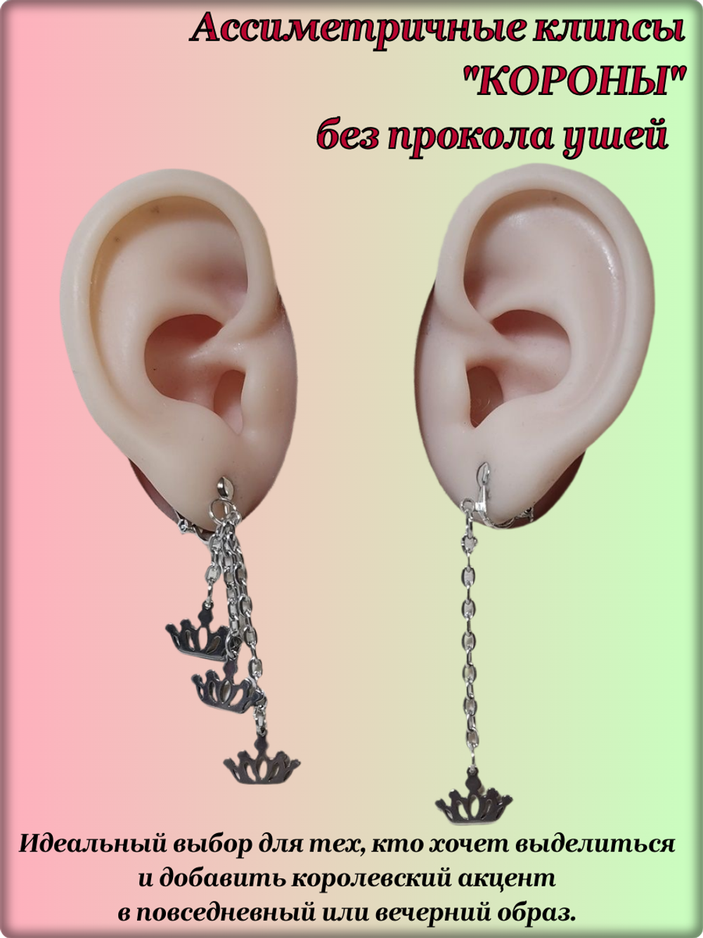 Клипсы без прокола ушей "Короны" серебристые.
