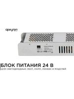 Блок питания Apeyron 24В, 300Вт, IP20, 170-264В, 12,5А