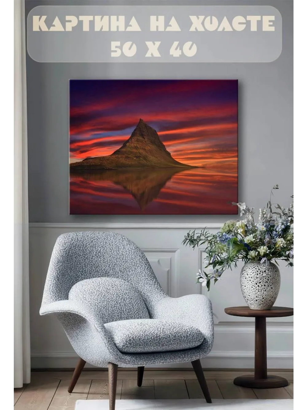 Картина на стену 40 X 50 Гора