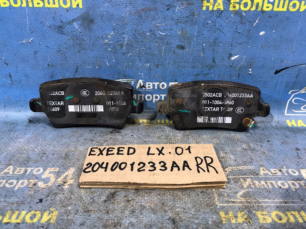 Колодки тормозные EXEED LX 2021-2024