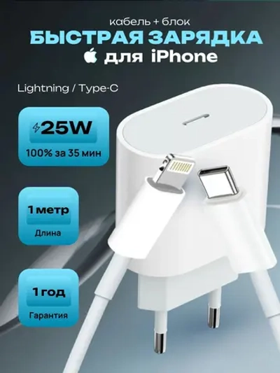 Зарядка кабель+блок Type-C+iPhone 1 метр (25W A2347)