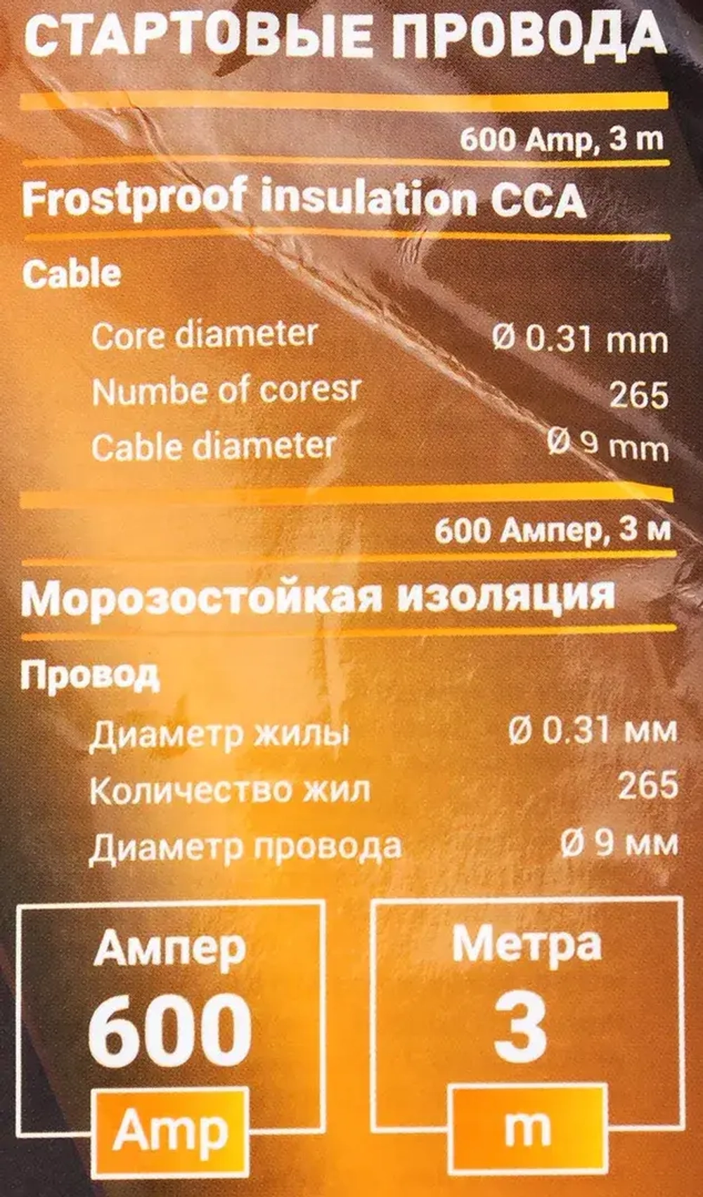 Стартовые провода 600А, 3м FORCEKRAFT FK-884S16